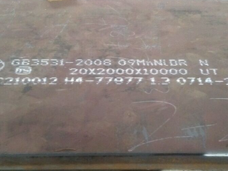 西市低温容器板-09MnNiDR